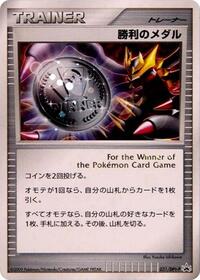 Victory Medal - 031/DPt-P #031/DPt-P