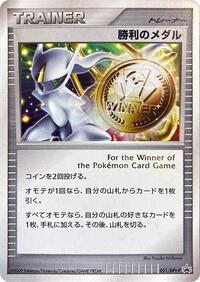 Victory Medal - 051/DPt-P #051/DPt-P