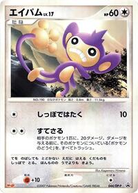 Aipom - 044/DP-P #044/DP-P