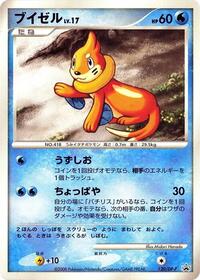 Buizel - 120/DP-P #120/DP-P