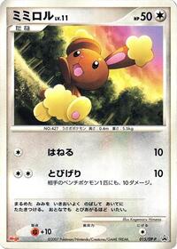 Buneary - 015/DP-P #015/DP-P