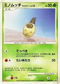 Burmy - 080/DP-P #080/DP-P
