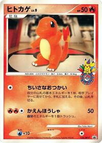 Charmander - 124/DP-P #124/DP-P
