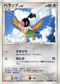 Chatot - 016/DP-P #016/DP-P