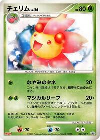 Cherrim - 035/DP-P #035/DP-P