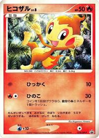 Chimchar - 018/DP-P #018/DP-P