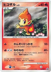 Chimchar - 118/DP-P #118/DP-P