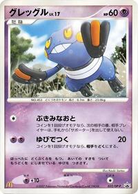 Croagunk - 032/DP-P #032/DP-P
