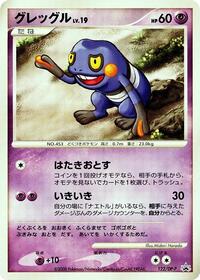 Croagunk - 122/DP-P #122/DP-P