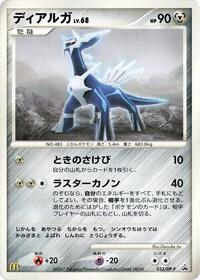 Dialga - 033/DP-P #033/DP-P