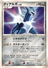 Dialga - 042/DP-P #042/DP-P