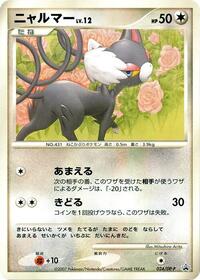 Glameow - 024/DP-P #024/DP-P