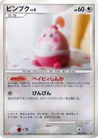 Happiny - 043/DP-P #043/DP-P