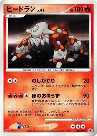 Heatran - 083/DP-P #083/DP-P