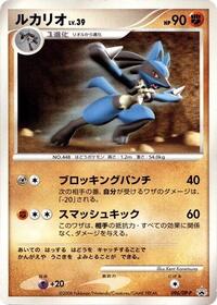 Lucario - 096/DP-P #096/DP-P