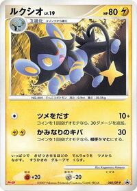 Luxio - 040/DP-P #040/DP-P
