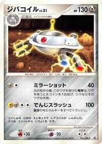 Magnezone - 093/DP-P #093/DP-P