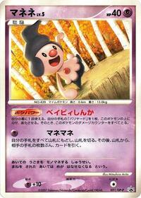 Mime Jr. - 021/DP-P #021/DP-P