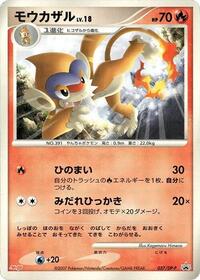 Monferno - 037/DP-P #037/DP-P