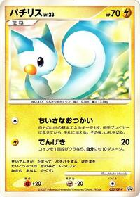 Pachirisu - 020/DP-P #020/DP-P