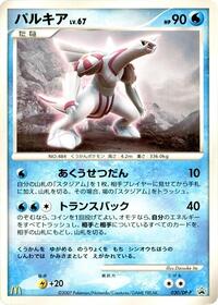 Palkia - 030/DP-P #030/DP-P