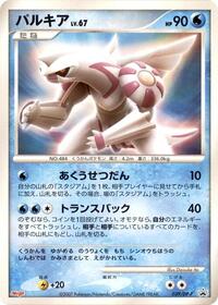 Palkia - 039/DP-P #039/DP-P
