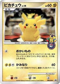 Pikachu - 098/DP-P #098/DP-P