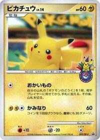 Pikachu - 099/DP-P #099/DP-P