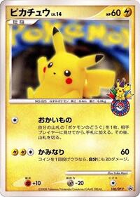 Pikachu - 100/DP-P #100/DP-P