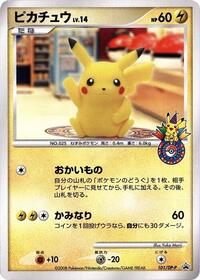 Pikachu - 101/DP-P #101/DP-P