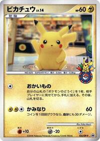 Pikachu - 102/DP-P #102/DP-P