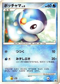 Piplup - 019/DP-P #019/DP-P