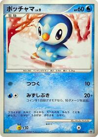 Piplup - 029/DP-P #029/DP-P