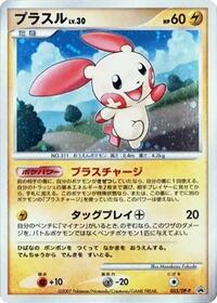 Plusle - 055/DP-P #055/DP-P