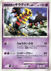 Real World's Giratina - 109/DP-P #109/DP-P