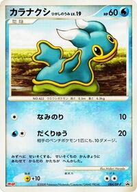 Shellos - 084/DP-P #084/DP-P