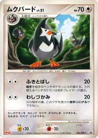 Staravia - 045/DP-P #045/DP-P