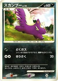 Stunky - 089/DP-P #089/DP-P