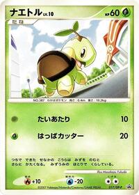 Turtwig - 017/DP-P #017/DP-P