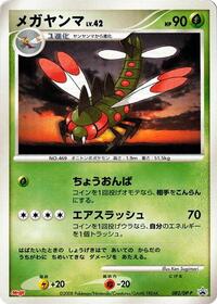 Yanmega - 082/DP-P #082/DP-P