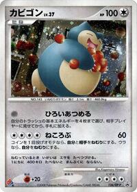 Snorlax - 126/DP-P #126/DP-P