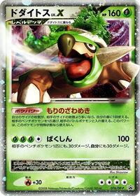 Torterra LV.X - 076/DP-P #076/DP-P