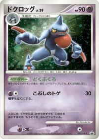Toxicroak - 050/DP-P #050/DP-P