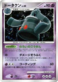 Bronzong - 077/DP-P #077/DP-P