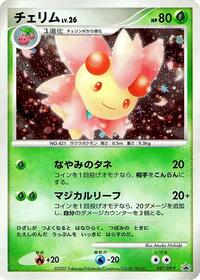 Cherrim - 047/DP-P #047/DP-P