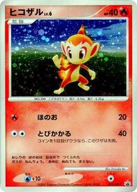 Chimchar - 073/DP-P #073/DP-P
