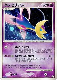 Cresselia - 068/DP-P #068/DP-P
