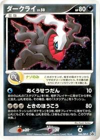 Darkrai - 046/DP-P #046/DP-P