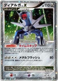 Dialga LV.X - 107/DP-P #107/DP-P