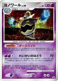 Dusknoir - 094/DP-P #094/DP-P
